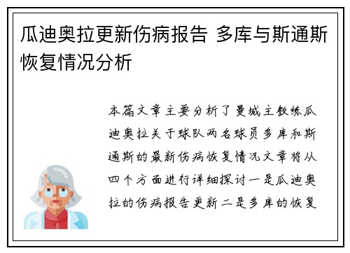 瓜迪奥拉更新伤病报告 多库与斯通斯恢复情况分析