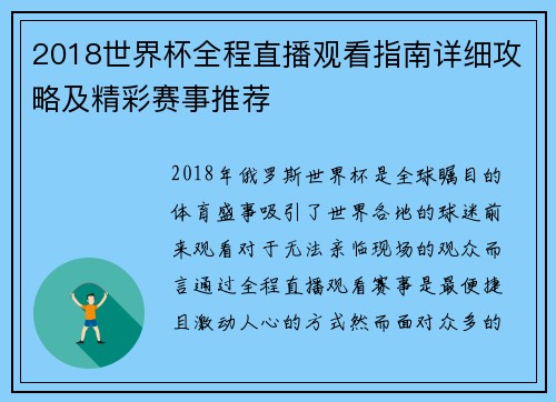 2018世界杯全程直播观看指南详细攻略及精彩赛事推荐