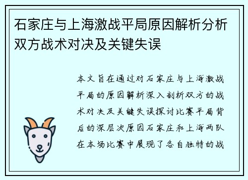 石家庄与上海激战平局原因解析分析双方战术对决及关键失误